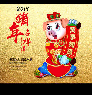 豬年海報