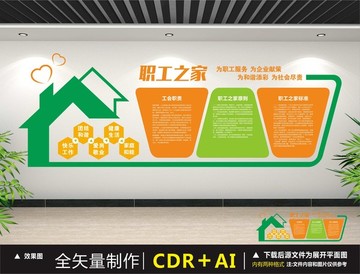 職工之家