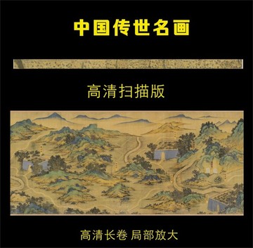 仇英絲路山水地圖卷