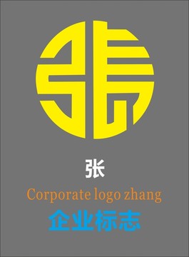 张字圆形logo