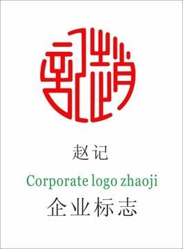 赵记logo