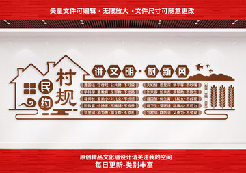村規(guī)民約