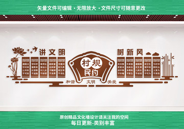 村規(guī)民約