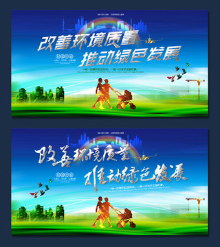 改善環境質量推動綠色發展