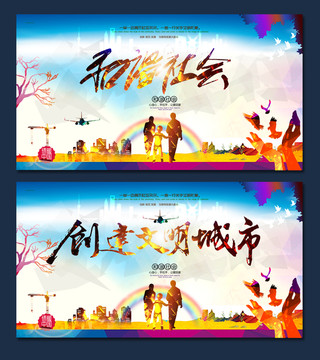 和諧社會(huì)