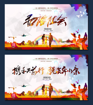 和諧社會(huì)
