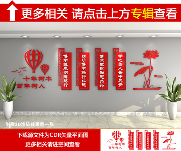 校園文化墻