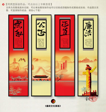 清正廉潔