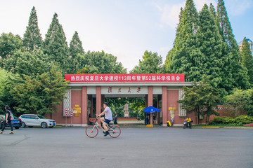 复旦大学