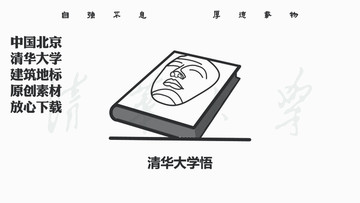 清华大学悟