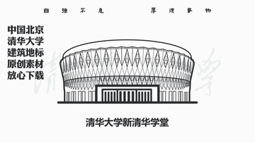 清華大學新清華學堂