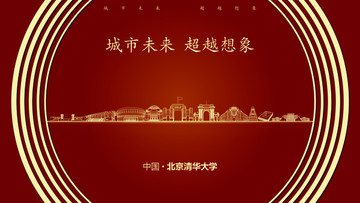 北京清華大學(xué)