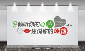 心理咨詢室文化墻
