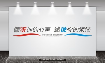 心理咨詢室文化墻