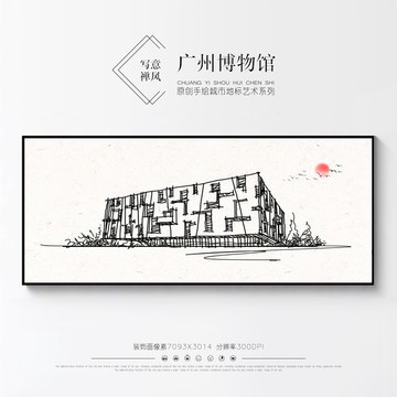 廣州博物館