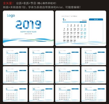 2019臺歷