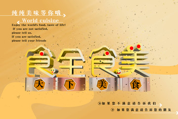 天下美食海報(bào)