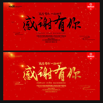 感謝有你