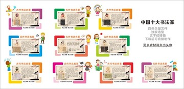 中國十大書法家