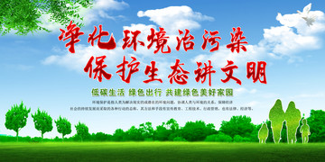 保護環(huán)境