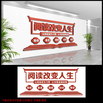 校園文化墻