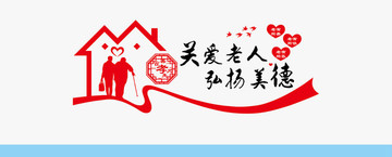 關(guān)愛老人弘揚(yáng)美德