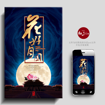 中秋節(jié)