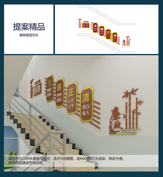 廉政樓道文化