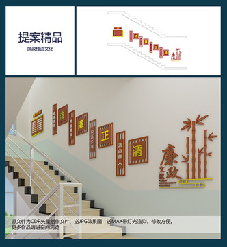 廉政樓道文化