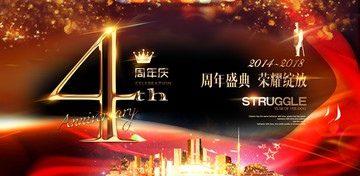 4周年
