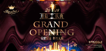 開幕慶典