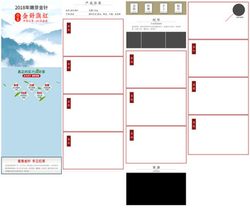 茶叶详情页设计