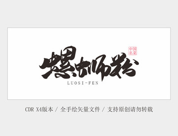 螺螄粉