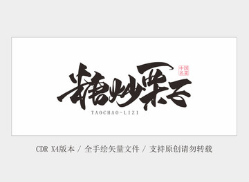 糖炒栗子