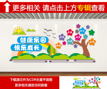 幼兒園文化墻