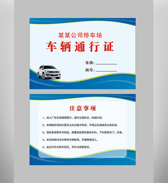 原創(chuàng)車輛通行證版權可商用