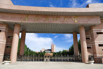 东北石油大学