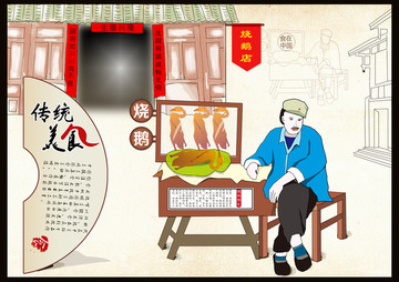 手繪特色小吃人物燒鵝素材插畫(huà)
