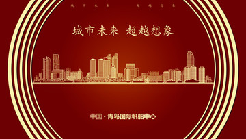 中國(guó)青島國(guó)際帆船中心