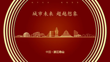 中國舟山