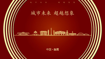 中國臺灣