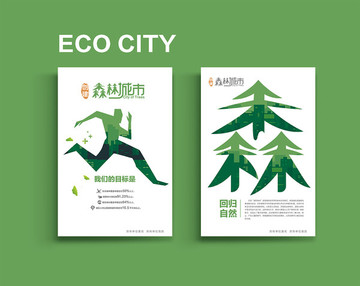 創(chuàng)森海報