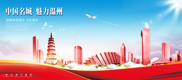 溫州