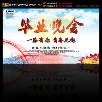 畢業(yè)海報(bào)