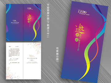 創(chuàng)意邀請函