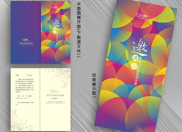 創(chuàng)意邀請函
