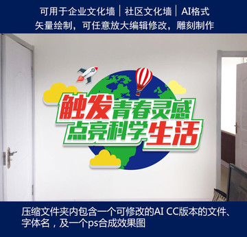 科普文化墻