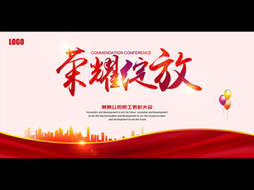 榮耀綻放