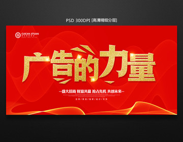 廣告的力量