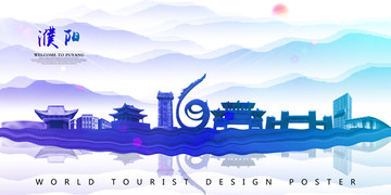 濮陽